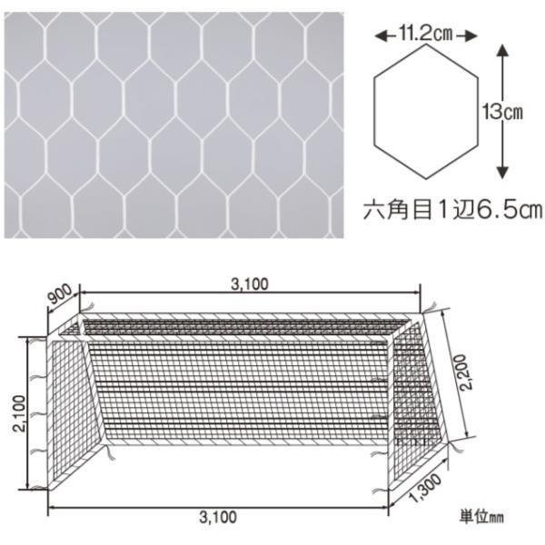 (三和体育)フットサル　ハンドボール　学校　体育用具　スポーツ用具　フットサル・ハンドゴール兼用ネット２枚1組　白　六角目　S-3414　(送料無料)
