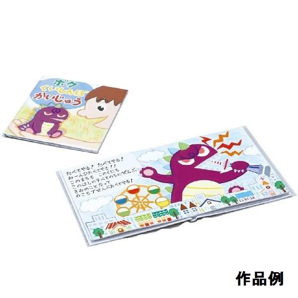 絵本 手作り 幼児 工作 図工 簡単絵本作り 8ページ Ac フィールドボス 通販 Yahoo ショッピング