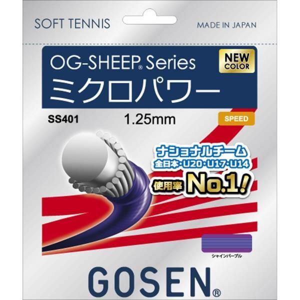 ガット ソフトテニス 軟式テニス ガット ソフトテニス用ガット SS401SP オージー・シープ ミクロパワー シャインパープル（ソフトテニス用)  (GOS)(QCC16)