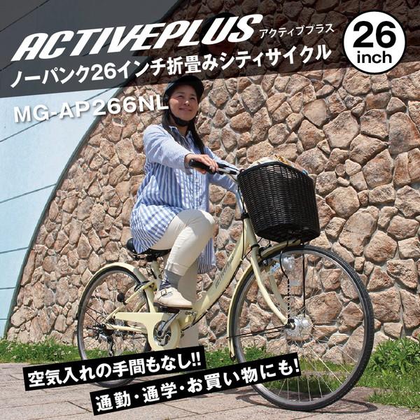 折りたたみ自転車 自転車 折りたたみ ノーパンクタイヤ MG-AP266NL ACTIVEPLUS ...