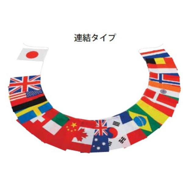 ●運動会などで使用される万国旗です。●連結式万国旗ですぐにご利用いただけます。品番：K-2132 万国旗20ヶ国連結商品仕様：●商品本体サイズ：29cm×40cm●12.5m連結ひも付セット●素材：テトロン●仕様：万国旗連結タイプ、20か国...