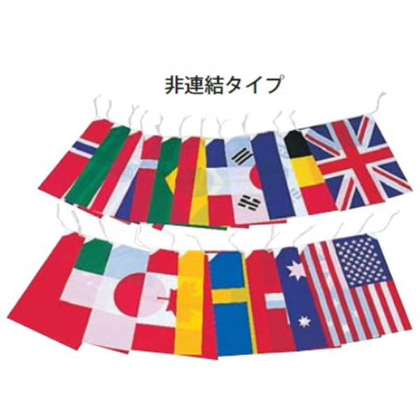 ●運動会などで使用される万国旗です。●1枚ずつコンパクトにご利用いただける万国旗です。品番：K-2158 万国旗20か国商品仕様：●商品本体サイズ：29cm×40cm●素材：テトロン●仕様：万国旗独立タイプ、20か国検索ワード：万国旗 ハタ...