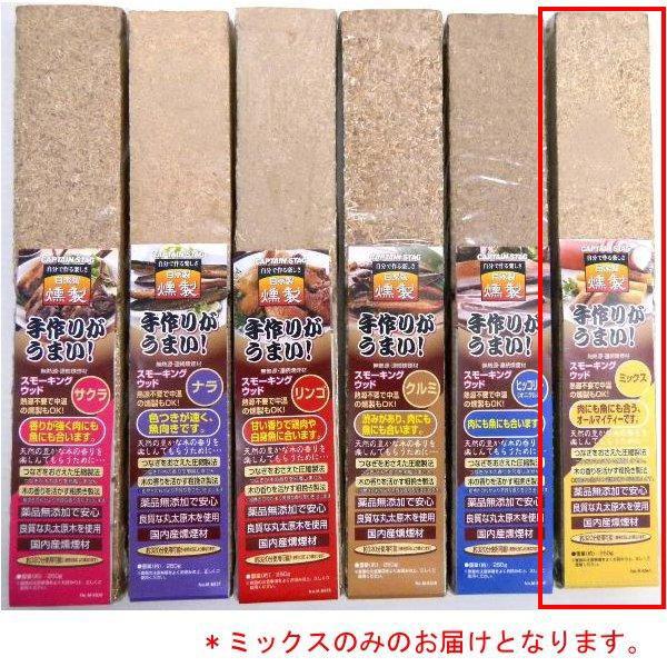 他サイト： スモーキング　ウッド　ミックス (AP140305/M-6541) (Q41CD)の商品画像