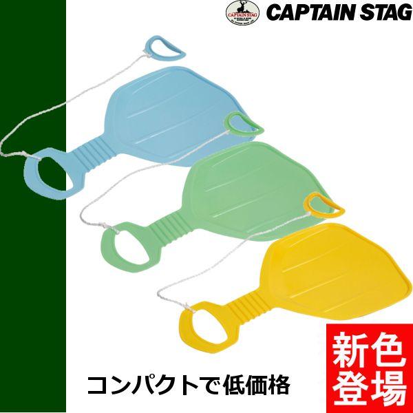 CAPTAIN STAG そり ソリ 雪遊び 雪滑り 草滑り 草スキー スカイ CAPTAIN STAG そり ソリ 雪遊び 雪滑り 草滑り 草スキー スカイ