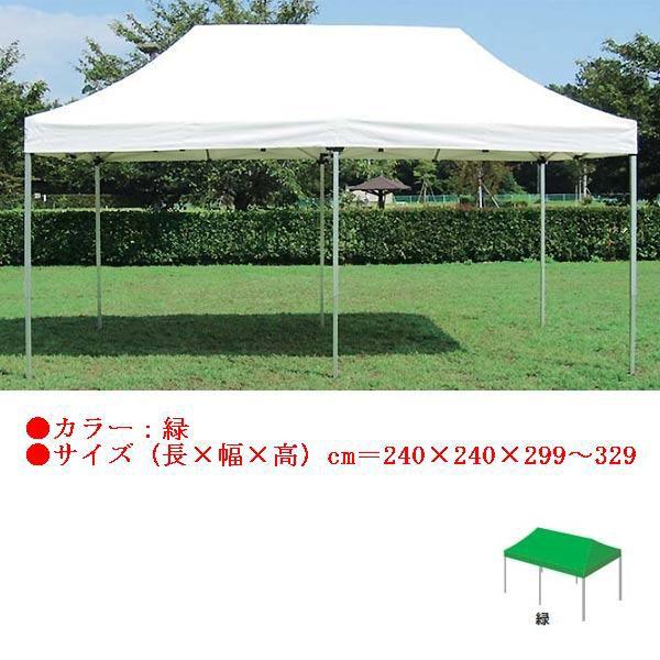 テント 大型テント タープ ワンタッチテント2.4×2.4(緑) EKA733 特殊送料(ランク：K) (ENW) (Q22E8)