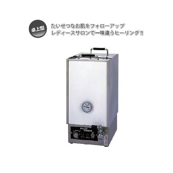 日鈑工業　タオルスチーマー　タオル蒸し器　美容室 美容院　
理容店 理容室 床屋 日鈑工業 ビューティ タオルスチーマー 【受注生産】 : field