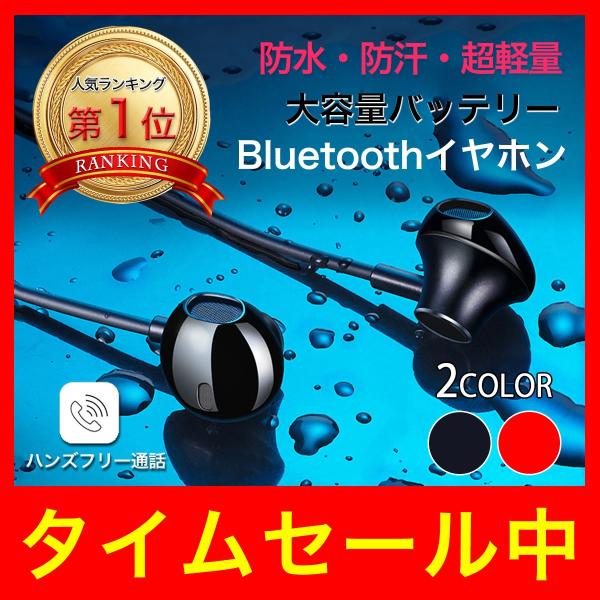 Bluetooth イヤホン 両耳 ワイヤレス カナル 防水 スポーツ ネック ブルートゥース 通話 外れにくい 落ちにくい 充電 Bluetooth5.0 送料無料