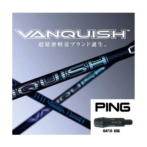 三菱ケミカル - 三菱 ヴァンキッシュ PINGスリーブ付き 三菱 【人気商品】 ピン G410用 スリーブ付き 三菱ケミカル
