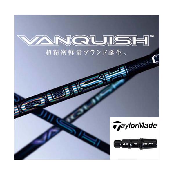 VANQUISH ヴァンキッシュ テーラーメイドスリーブ ドライバー用シャフト 三菱 【人気商品】 テーラーメイド用 スリーブ付き 三菱ケミカル