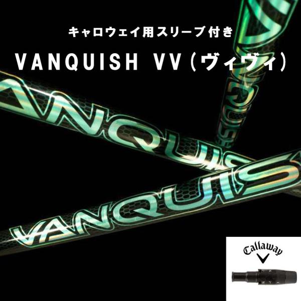 キャロウェイ対応スリーブ付シャフト VANQUISH VV Callaway キャロウェイ用OEMスリーブ付シャフト 三菱ケミカル