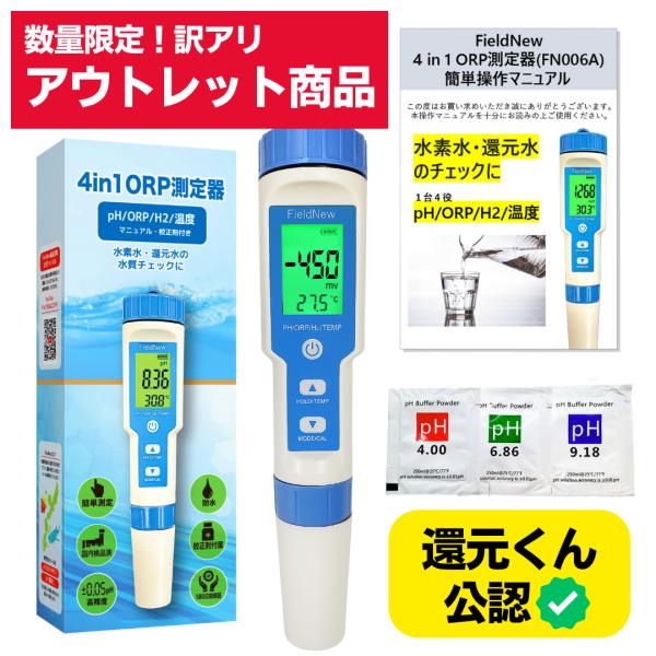 アウトレット特価】FieldNew【還元くん公認】「水素水・還元水に」H2