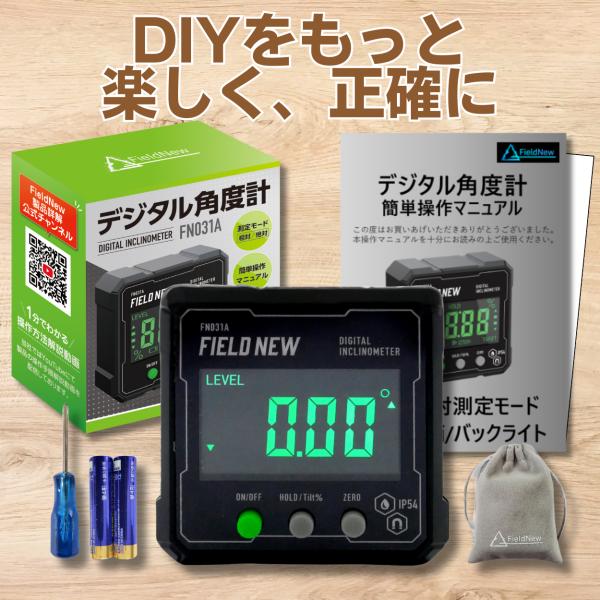 デジタル角度計 国内ブランド IP54 防水防塵 高精度 FieldNew
