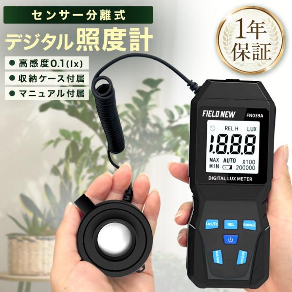 【センサー取り外し/0-20万ルクス】照度センサーが回転・取り外せるから様々な測定シーンに対応できスムーズに測定値を確認することができます。また、20万lxまで測定可能なので、非常に明るい環境下(太陽光/電球の近く)でも測定することができま...