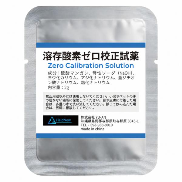 FieldNew 溶存酸素計 ゼロ校正試薬 溶存酸素ゼロ校正用 補用品 2g FN046A　溶存酸素 溶存酸素計 測定 溶存酸素測定器 溶存酸素濃度計 日本製 溶存酸素量