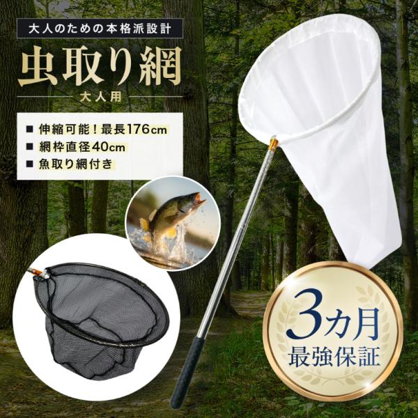 新品送料込☆新作☆9/16発売☆ロメカリ 虫取り網 大人用 頑丈設計 網破れ防止仕様 3段伸縮 100-176cm 網