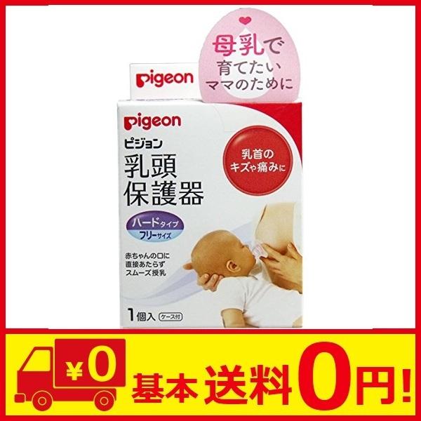 ピジョン Pigeon 乳頭保護器 授乳用 ハードタイプ 1個入 フリーサイズ 乳首のキズや痛みに Field Now 通販 Yahoo ショッピング