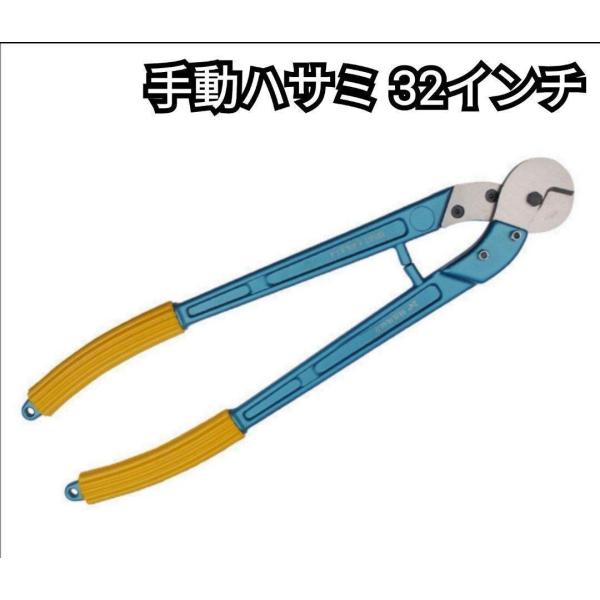 手動ハサミ 手動バサミ 32インチ アルミニウム合金 軽量 工具 手動ハサミ 32インチ アルミニウム合金 工具 メンテナンス 軽量