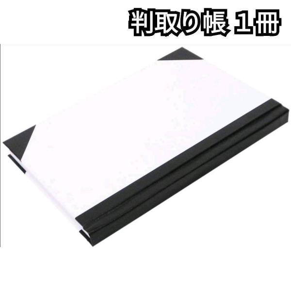 帳簿 判取帳 1冊 和帳 金銭判取帳 出納帳 判取り帳 ゲストブック 芳名帳 商業帳簿 現金出納帳2912名の顧客情報を記録 インボイス登録番号対応