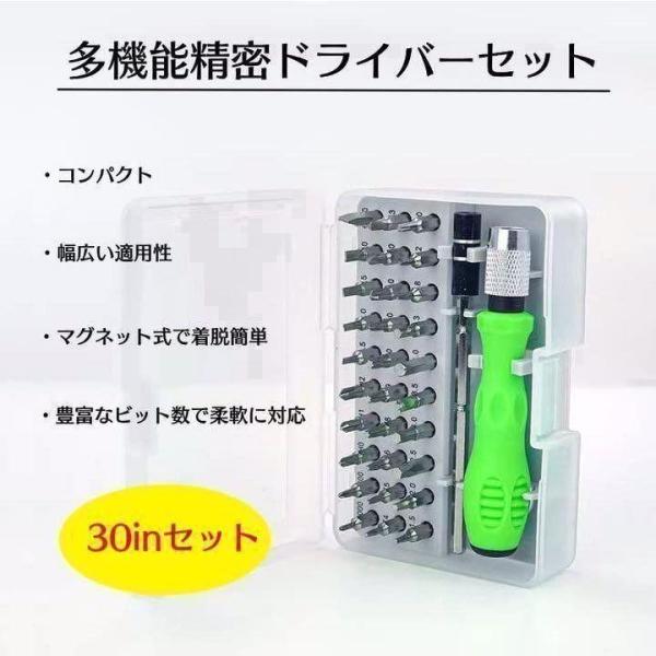 精密ドライバーセット 32in1 修理ツール 多機能 ツールキット