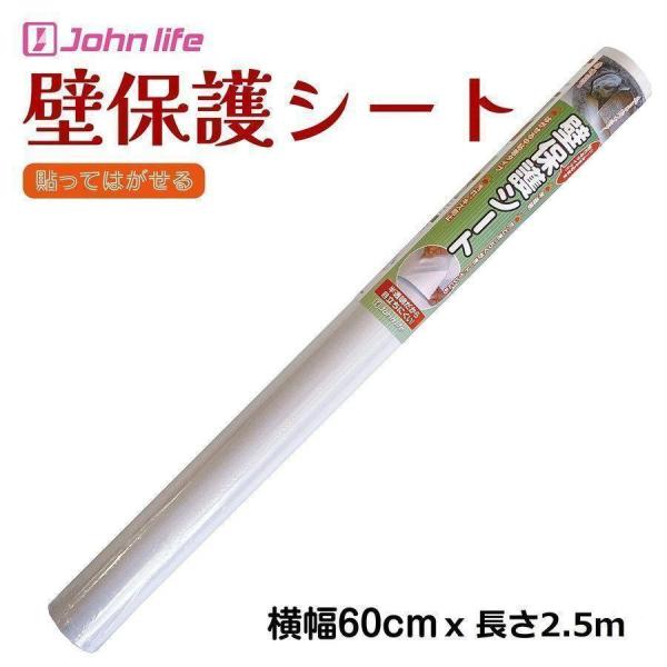 johnlife ひっかき傷 壁紙保護シート  高さ60cmx長さ2.5m 厚手 はがせる 壁の傷防止 猫 防水 シール 半透明 粘着力
