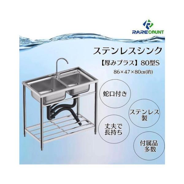 ステンレス流し台 二層 厚みあり 堅めのシンク (304厚みプラス) WS80