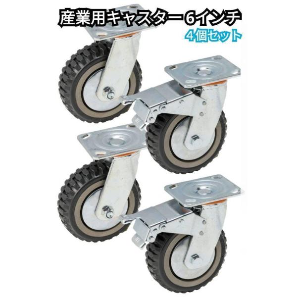 産業用キャスター 6インチ 直径Φ150mm 4個セット(ブレーキ有り×2個,ブレーキ無し×2個) 車輪 ホイール 耐荷重1024kg 静音 台車用