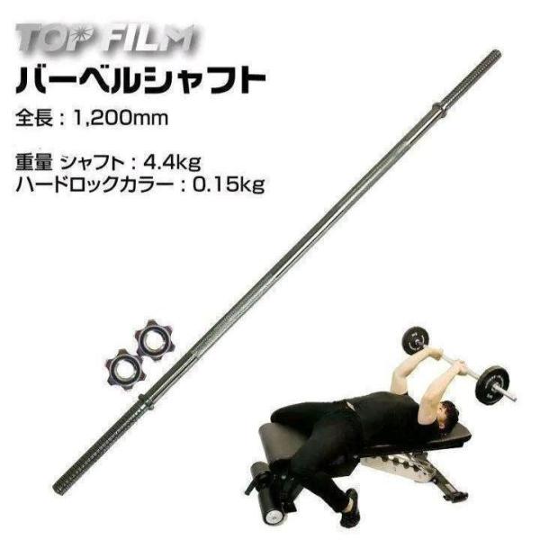 バーベルシャフト 120 ストレートバーベル バーベルセット シャフト