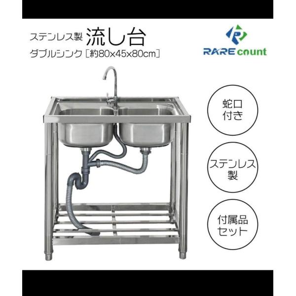 ステンレス簡易流し台 ダブル 二槽式RC-W80[約幅80奥行45高さ80cm] ステンレス簡易流し台 ダブル 二槽式RC-W80 約幅80奥行45高さ80cm
