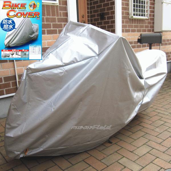 クリエートワン バイクカバー厚手 ＬＬ ３Ｌ 日本製 防水 厚手 