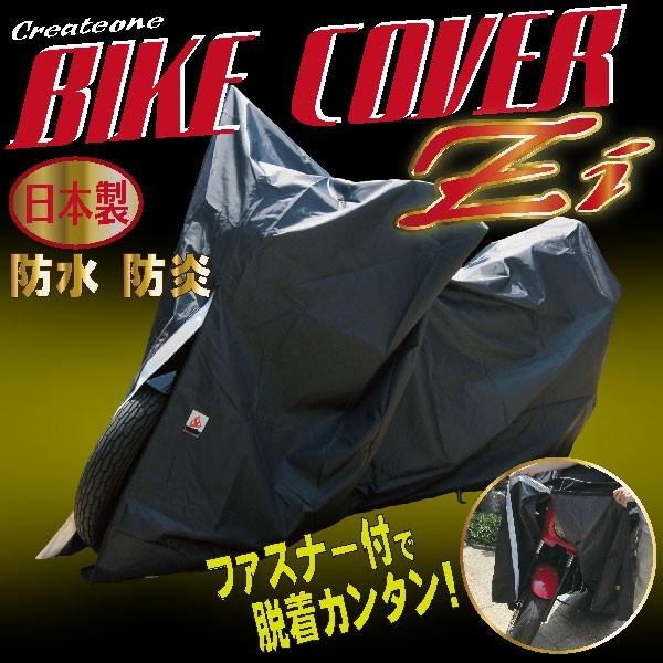 ファスナー付バイクカバー Zi 4l 日本製 Createone Bike Cover Zi 防水 防炎 ブラック 厚手 ロードスポーツ アメリカン B Zi 4l バラエティストアfield Yahoo 店 通販 Yahoo ショッピング