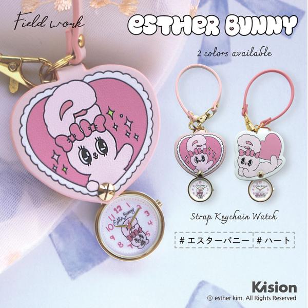 腕計 懐中時計 レディース キッズ キーチェーン エスターバニー グッズ 1年保証 リボンバニー クリームバニー ラベンダーバニー フィールドワーク かわいい