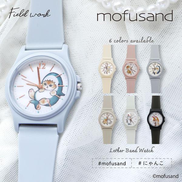 field work（フィールドワーク） mofusand モフサンド 腕時計