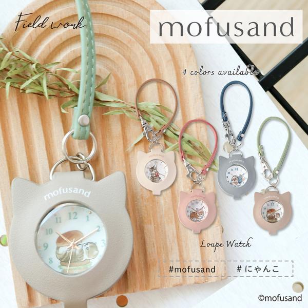 mofusandモフサンドルーペ付きストラップ レディース キッズ猫 かわいい シンプル 見やすい プチプラ プレゼント  子ども 10代 20代 30代 保証