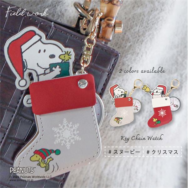 時計 スヌーピー ピーナッツ キーホルダー キーチェーン かわいい 見やすい 通勤 通学 キッズ PEANUTS フィールドワーク ギフト 日本製ムーブ