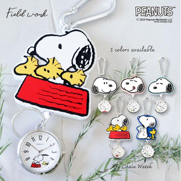 時計 懐中時計 スヌーピー ラバー キーチェーン リール キーホルダー チャーム レディース キッズ PEANUTS SNOOPY フィールドワーク ギフト