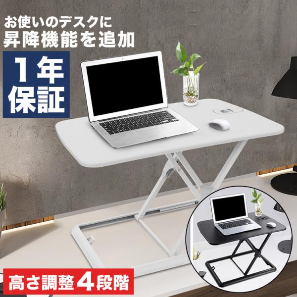 スタンディングデスク 卓上の人気商品 通販 価格比較 価格 Com