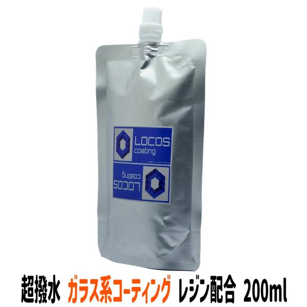 ■「LOCOS」のお薦めポイント！！・簡単に施工ができる！・優れた撥水力と艶！・コスパが良い！・プロが認めたクオリティー！（ガソリンスタンドや中古車販売ディーラー）・日本製！■弊社開発の「LOCOS」は、純水をベースに製造した「ガラス系 撥...