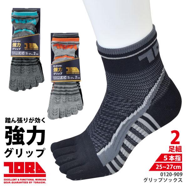 寅壱ソックス 0120-909 グリップソックス 5本指 2足組 メンズ 25.0-27.0cm 吸汗速乾性 抗菌消臭 新生活 作業靴下 メール便対応