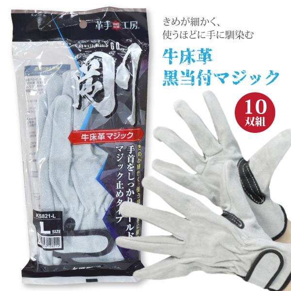 ユニワールド 皮手袋 10双組 メンズ 男性用 M-LLサイズ 革手工房 KS821