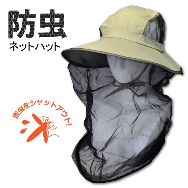 ●いやな害虫をシャットアウト！●　ガーデニングやアウトドアにオススメです　◆特長◆・帽子と一体型になった便利な　ロングサイズの虫除けネット・メッシュ部は黒色で、視界がよりクリア・内側付いている紐を結べば、ズレにくい・ネット部分のすそに紐が通...