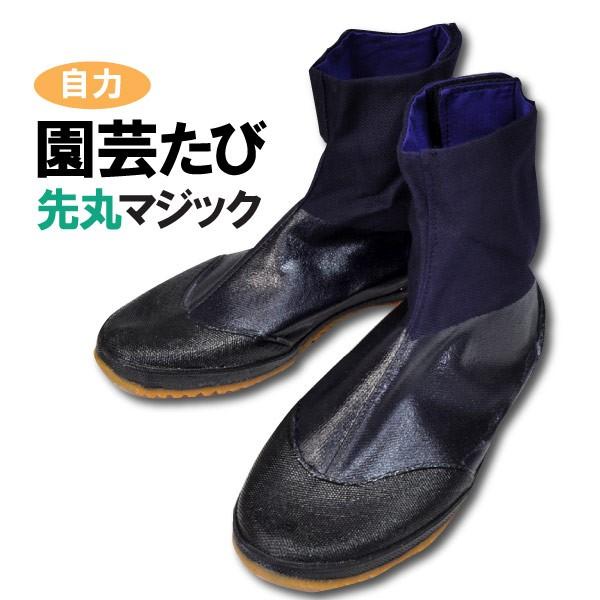日進ゴム 自力園芸たび 22.5-28.0cm 先丸 マジック メンズ レディース ガーデニング 農作業 園芸 軽量