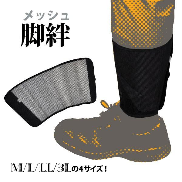 ●夏場の作業もメッシュ仕様で通気性抜群！●　ズボンの裾をきちっと留め足首を保護します　安全靴や作業靴にどうぞ♪　調節自由・簡単脱着のマジックタイプ！【使い方】・ズボンの裾をしっかりと巻き留めた上から　脚絆を巻いてマジックテープで　固定してく...