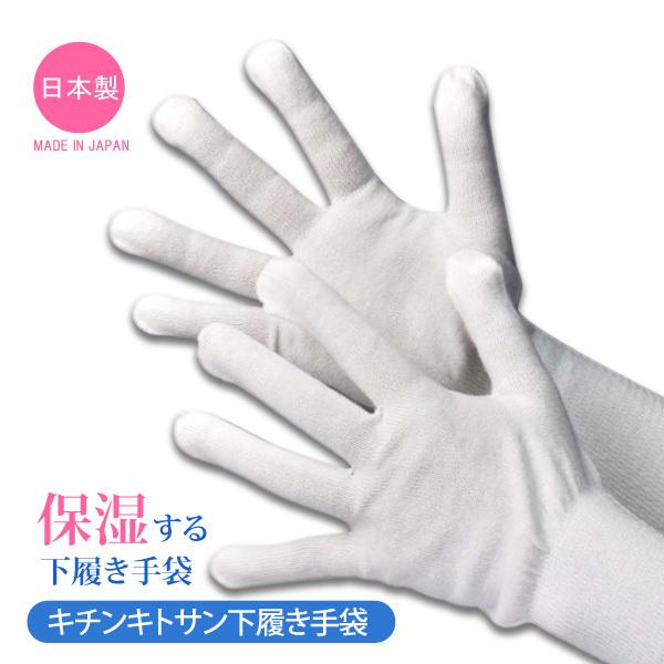 保湿手袋 インナー手袋 メンズ レディース S-Lサイズ 福徳産業 102 キチンキトサン下履き手袋 日本製 敏感肌 手あれ防止 ナイトケア メール便対応