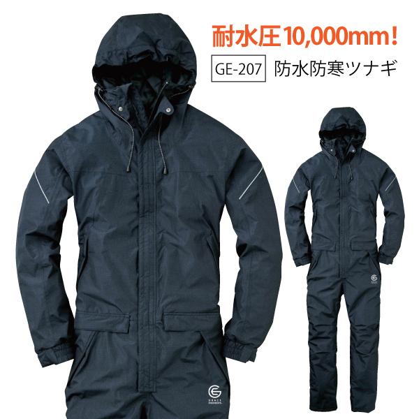 値下げ 長袖ツナギ 防寒ツナギ メンズ 大きいサイズ 4L・5Lサイズ 即日