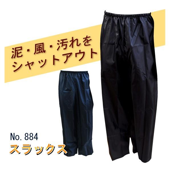 ●泥・風・汚れをシャットアウト●　色々な作業に、シンプルなデザインです。　※こちらは【パンツのみ】の販売となります。　※セットでヤッケ（上着）もございます。【品番：883】◆素材◆・ポリエステル１００％◆サイズ◆M・L・LL・3L・4L※サ...