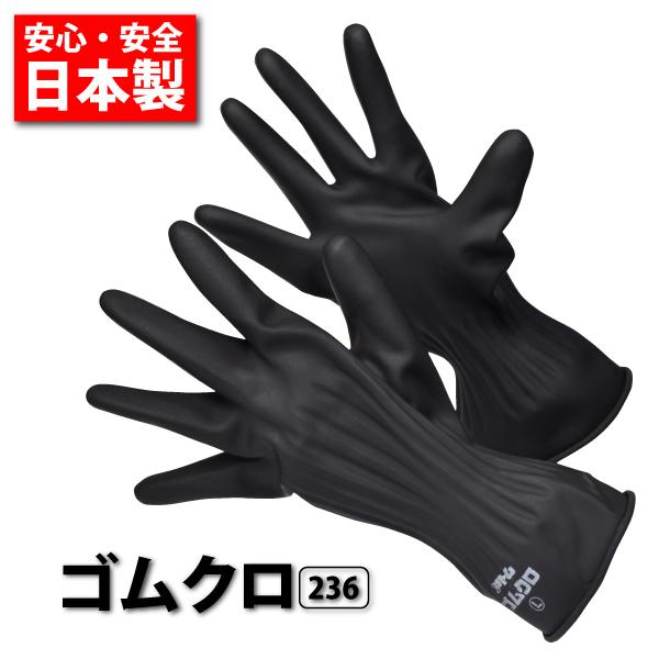 アトム 作業用手袋 天然ゴム手袋 日本製 メンズ レディース SS-Lサイズ 即日発送可 236 ゴムクロ クロリネーション加工 メール便対応