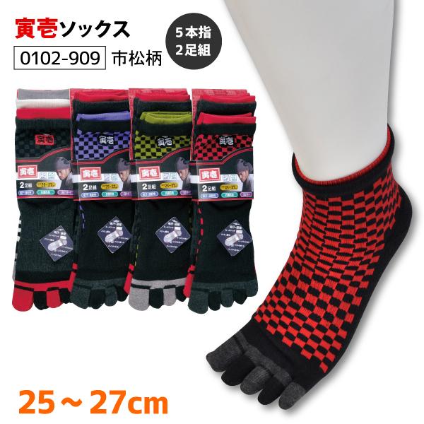 寅壱ソックス 0102-909 五本指 2足組 市松柄 カジュアル メンズ 25.0-27.0cm 紳士 新生活 作業靴下 メール便対応 トライチ