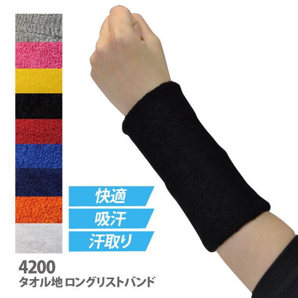 リストバンド タオル地 メンズ レディース 即日発送可 4200 ロングタイプ アウトドア レジャー スポーツ 作業 イベント メール便対応