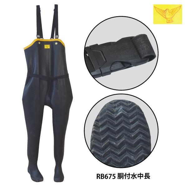 ハト印／シバタ工業 長靴 メンズ 24.0cm〜28.0cm RB675 胴付水中長 