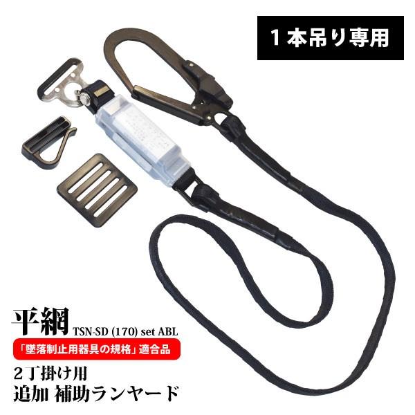 安全帯 胴ベルト型 ポリマーギヤ 新規格 補助ランヤード TSN 安全帯 胴ベルト型 ポリマーギヤ 新規格 補助ランヤード TSN